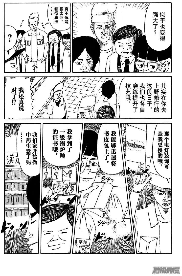 《炸猪排DJ扬太郎》第35盘 第3页
