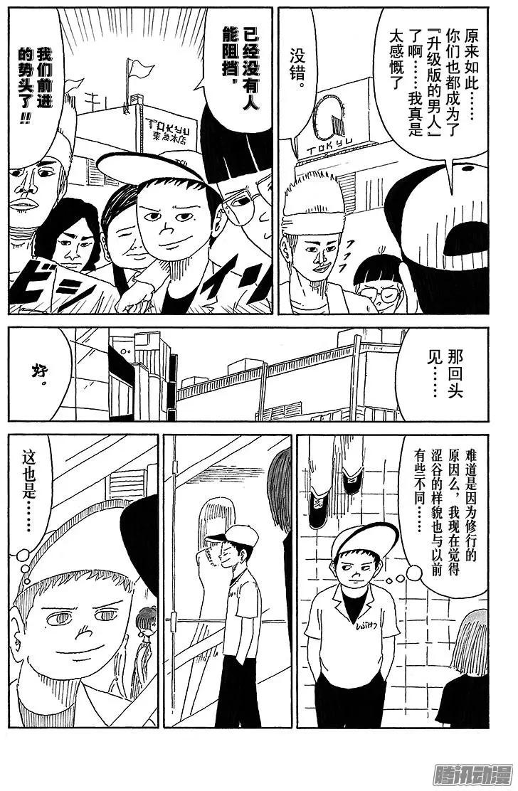 《炸猪排DJ扬太郎》第35盘 第4页