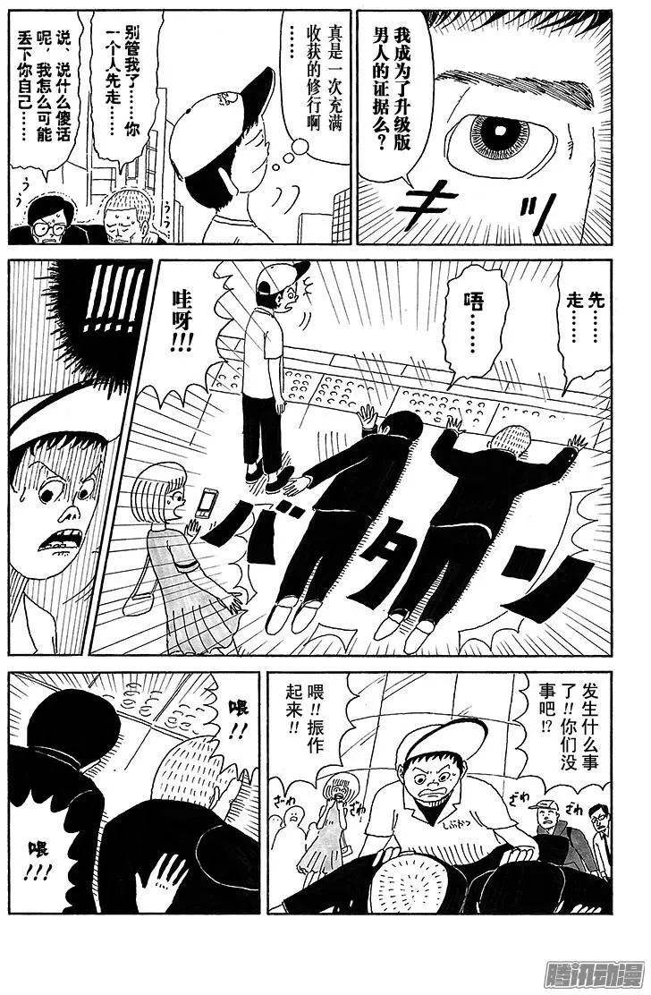 《炸猪排DJ扬太郎》第35盘 第5页