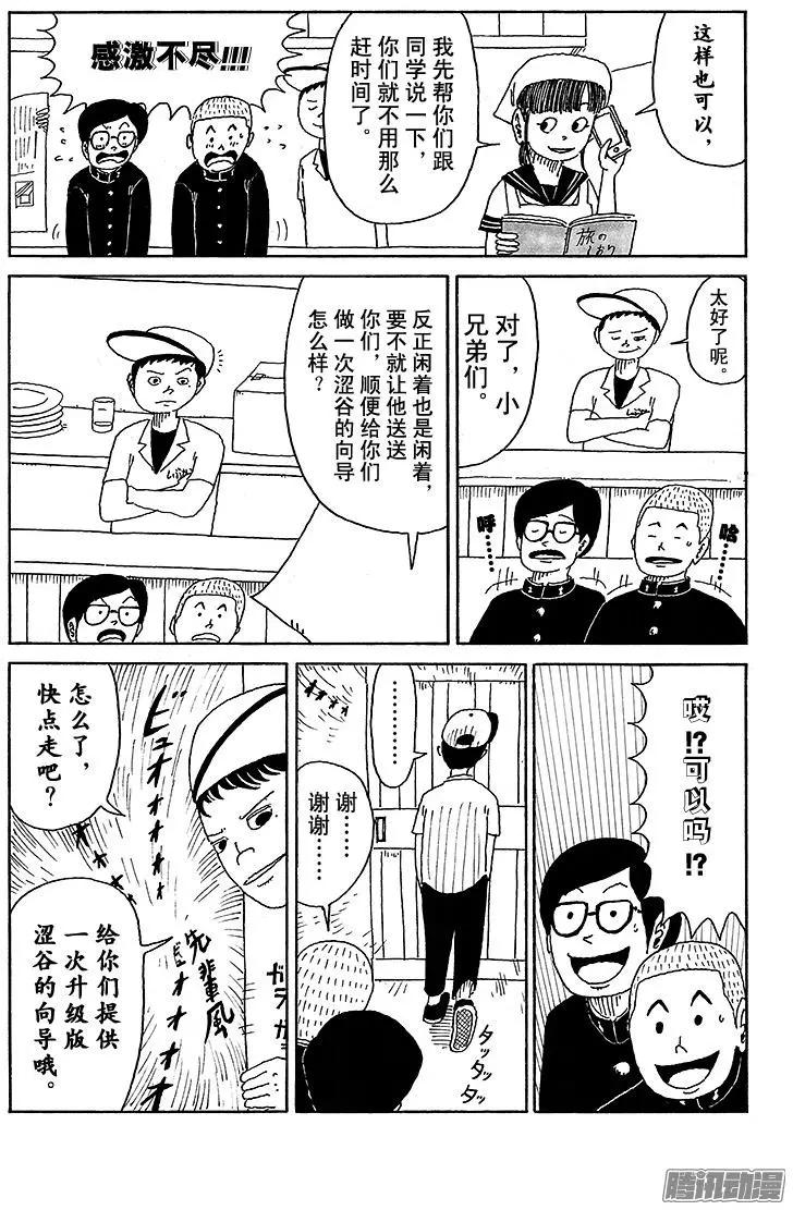 《炸猪排DJ扬太郎》第35盘 第7页
