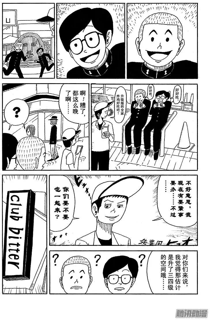《炸猪排DJ扬太郎》第35盘 第9页