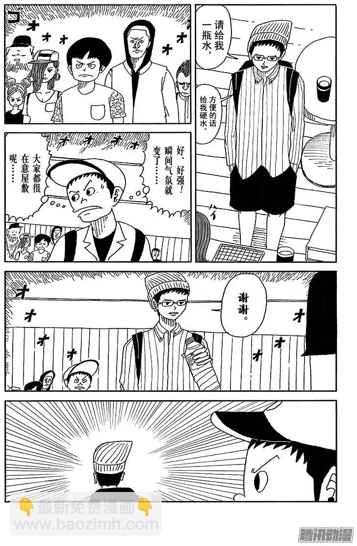 《炸猪排DJ扬太郎》第37盘 第10页