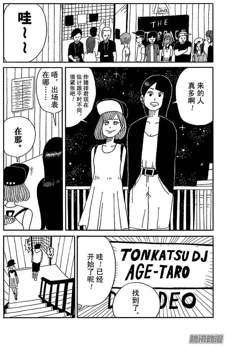 《炸猪排DJ扬太郎》第37盘 第12页