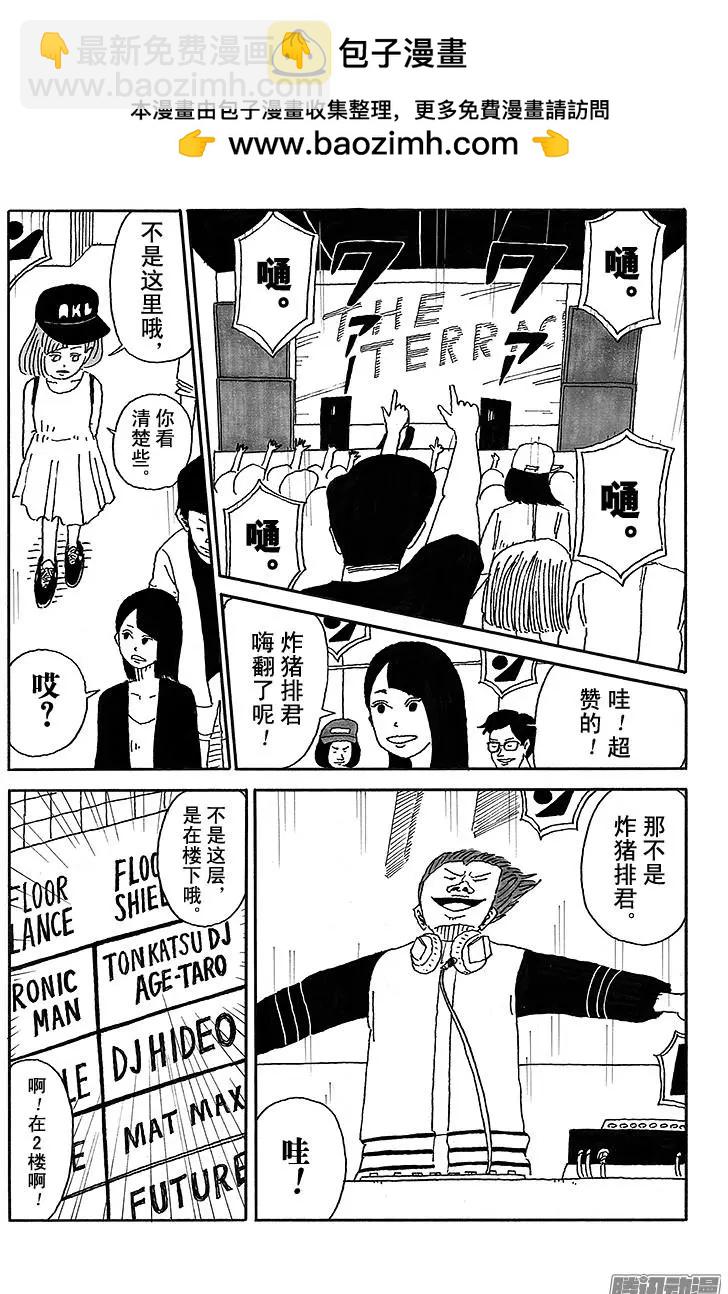 《炸猪排DJ扬太郎》第37盘 第13页