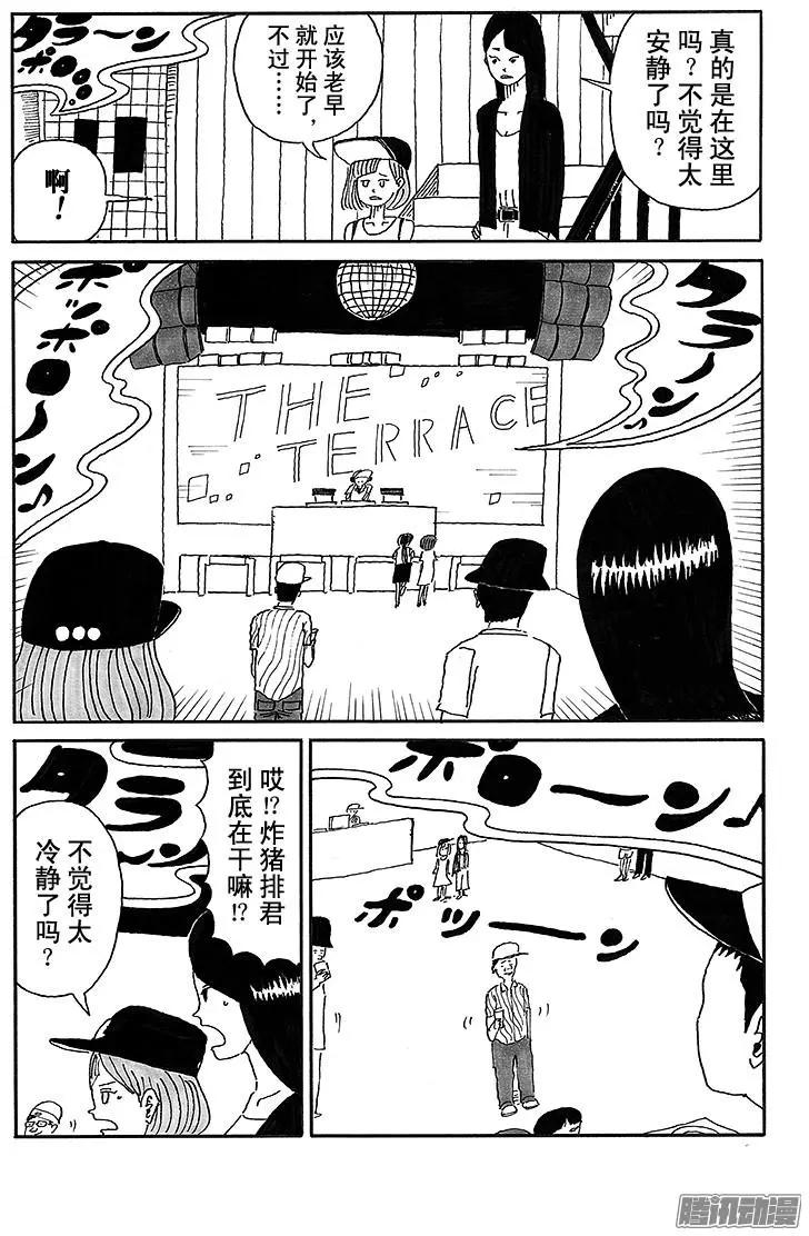 《炸猪排DJ扬太郎》第37盘 第14页