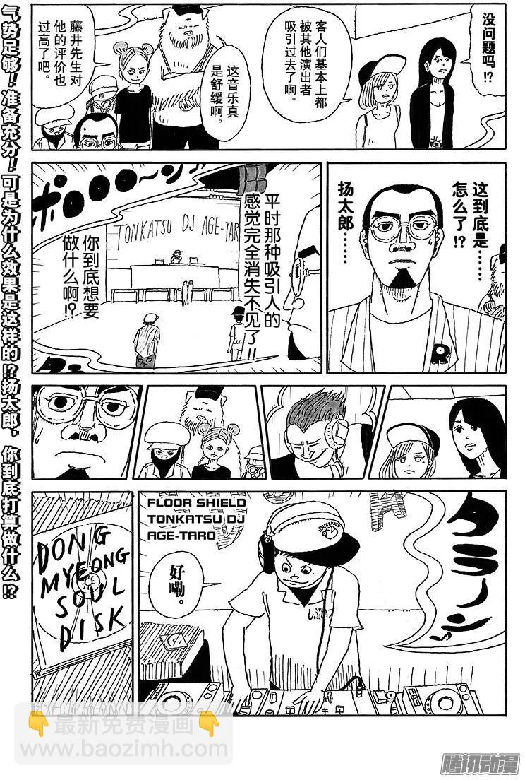 《炸猪排DJ扬太郎》第37盘 第15页