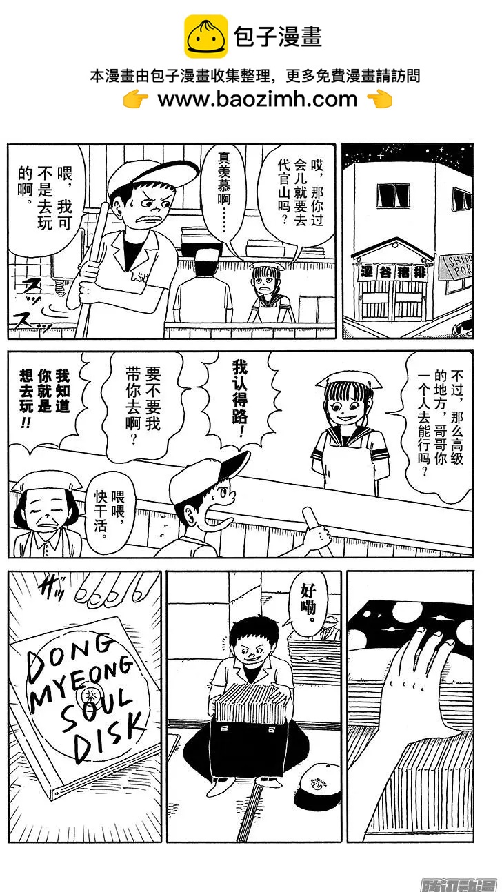 《炸猪排DJ扬太郎》第37盘 第2页