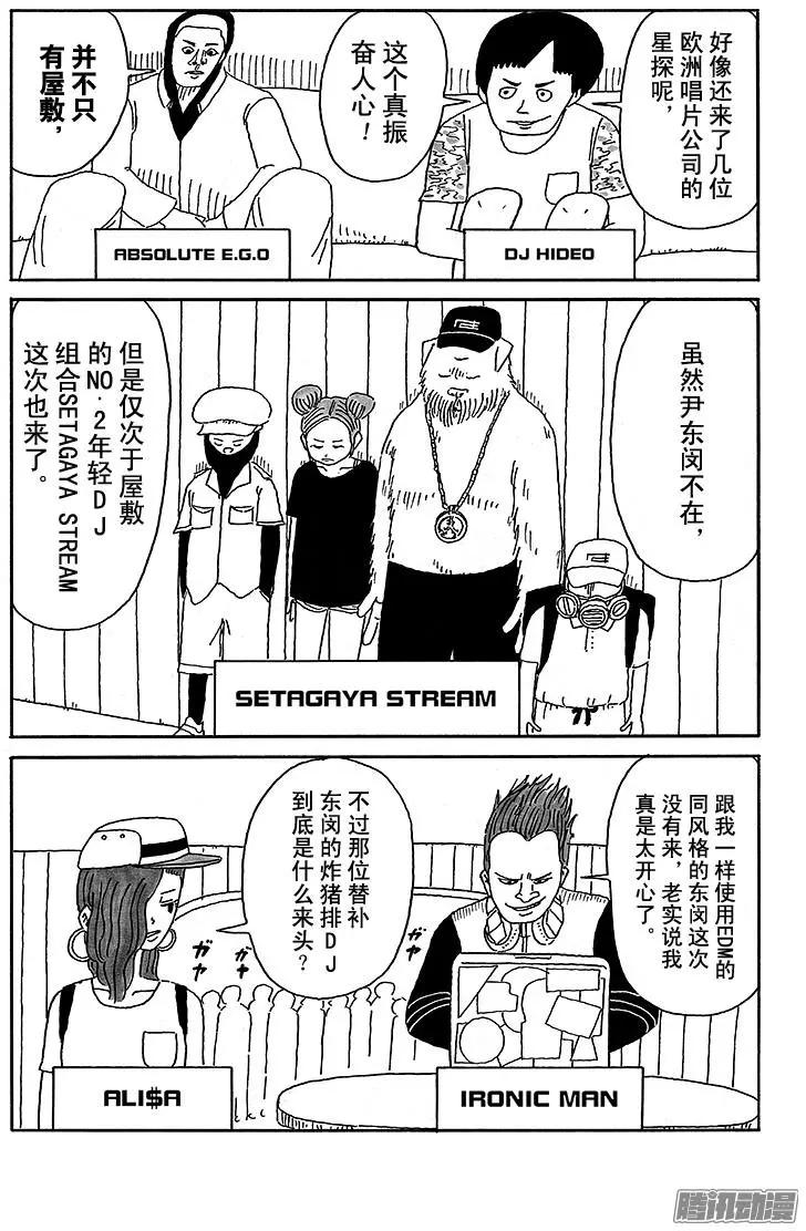 《炸猪排DJ扬太郎》第37盘 第5页