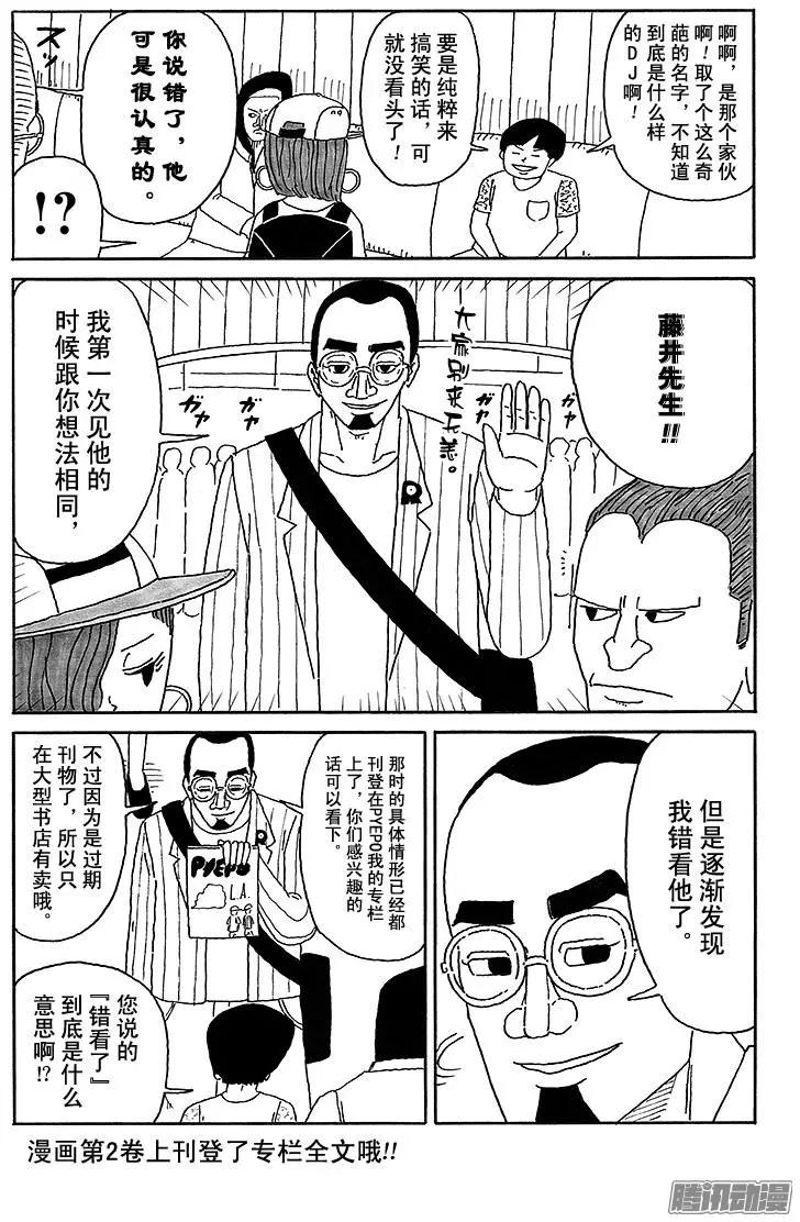 《炸猪排DJ扬太郎》第37盘 第6页