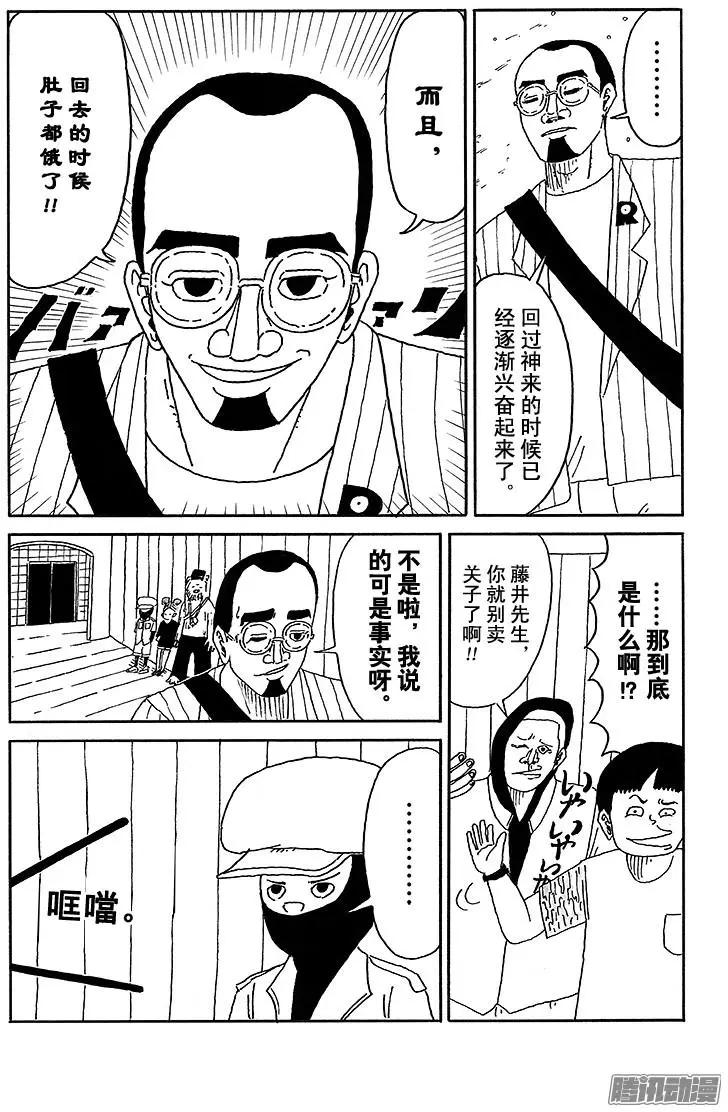 《炸猪排DJ扬太郎》第37盘 第7页