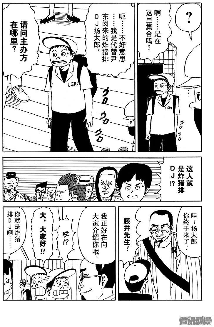 《炸猪排DJ扬太郎》第37盘 第8页