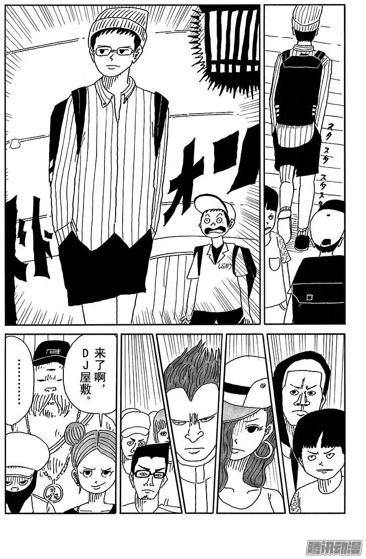 《炸猪排DJ扬太郎》第37盘 第9页