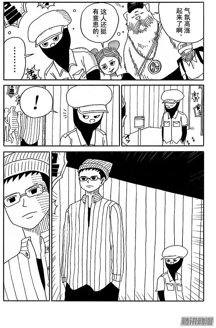 《炸猪排DJ扬太郎》第38盘 第10页