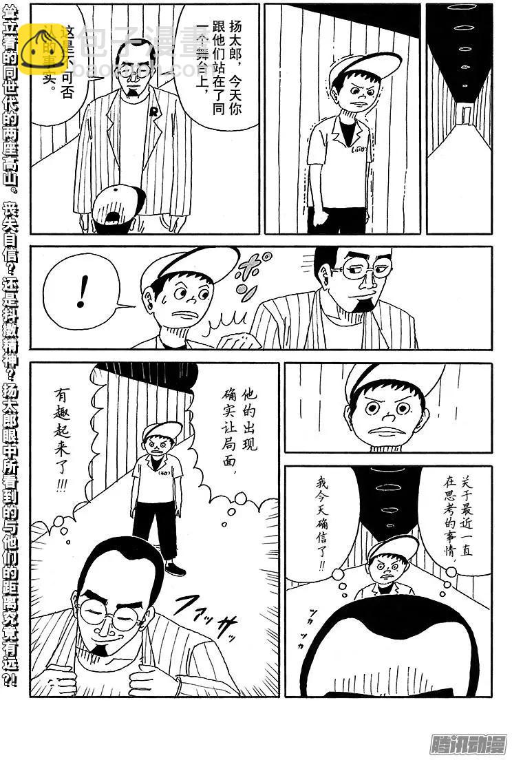 《炸猪排DJ扬太郎》第38盘 第15页