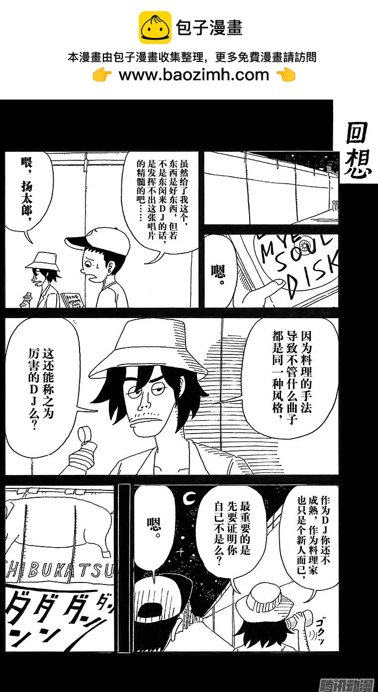 《炸猪排DJ扬太郎》第38盘 第2页