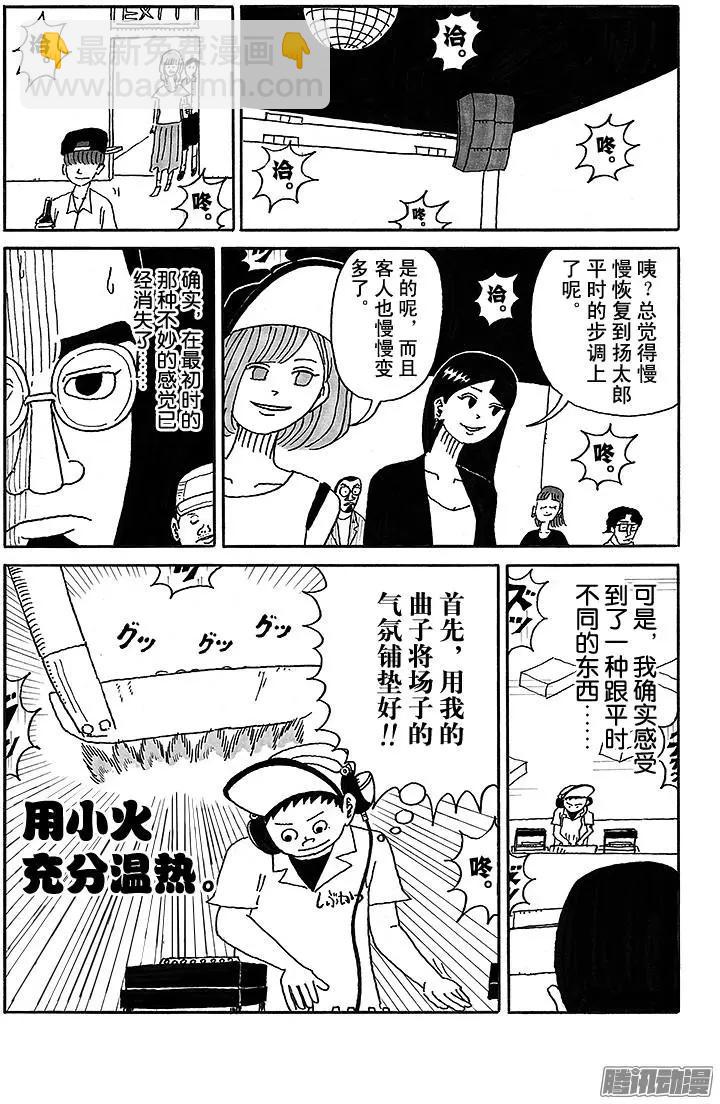 《炸猪排DJ扬太郎》第38盘 第4页