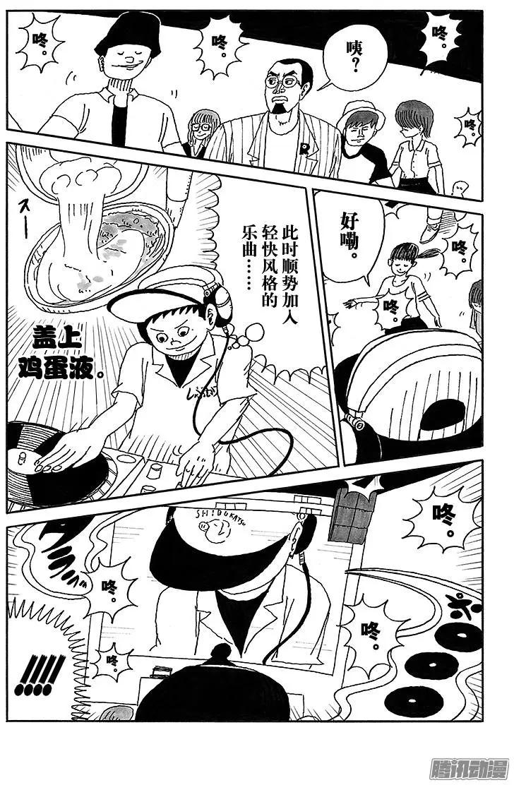《炸猪排DJ扬太郎》第38盘 第5页