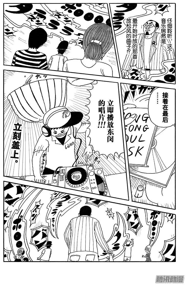 《炸猪排DJ扬太郎》第38盘 第6页