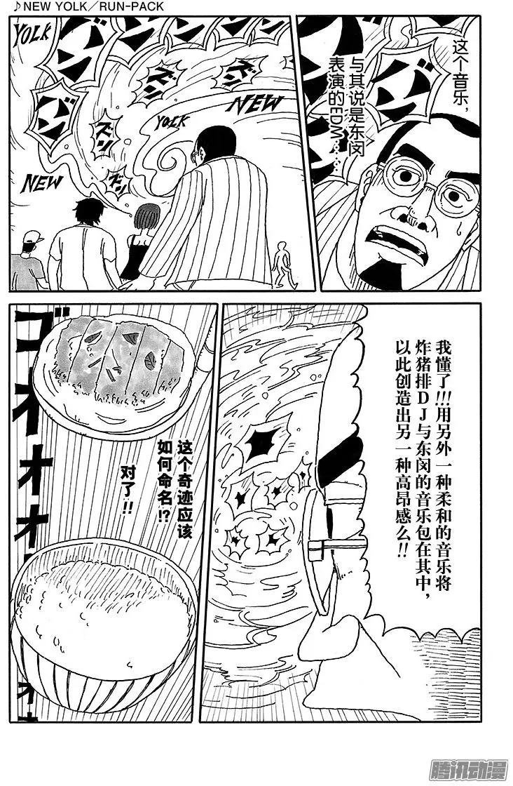 《炸猪排DJ扬太郎》第38盘 第7页