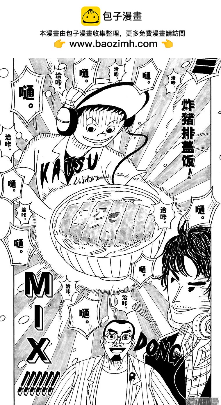 《炸猪排DJ扬太郎》第38盘 第8页