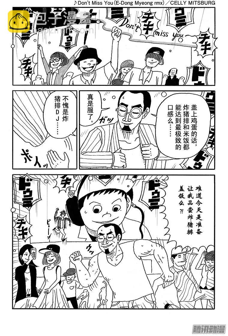 《炸猪排DJ扬太郎》第38盘 第9页