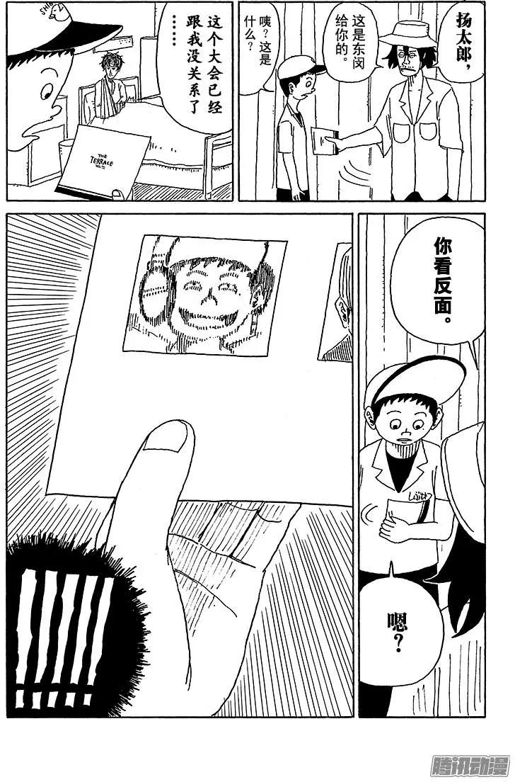 《炸猪排DJ扬太郎》第36盘 第10页