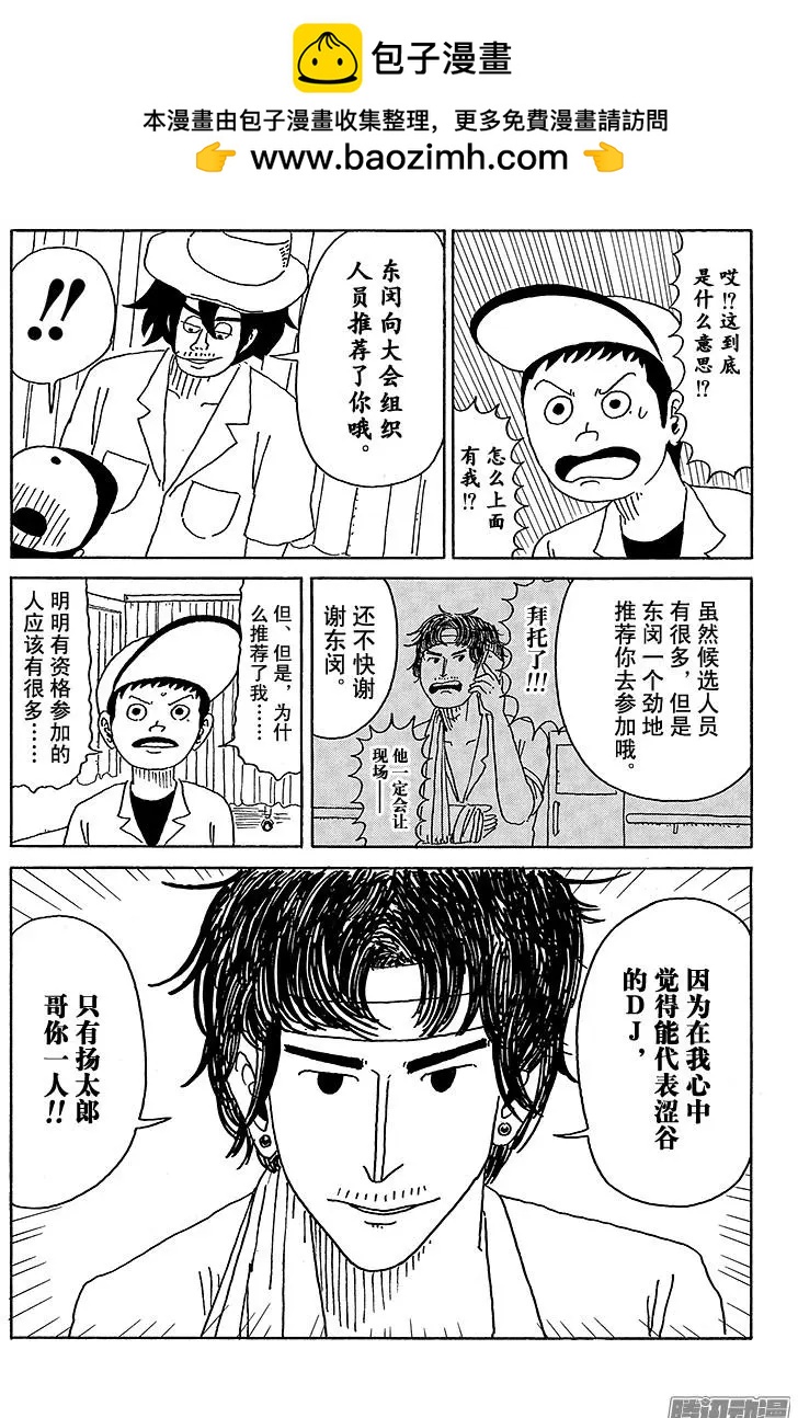 《炸猪排DJ扬太郎》第36盘 第11页