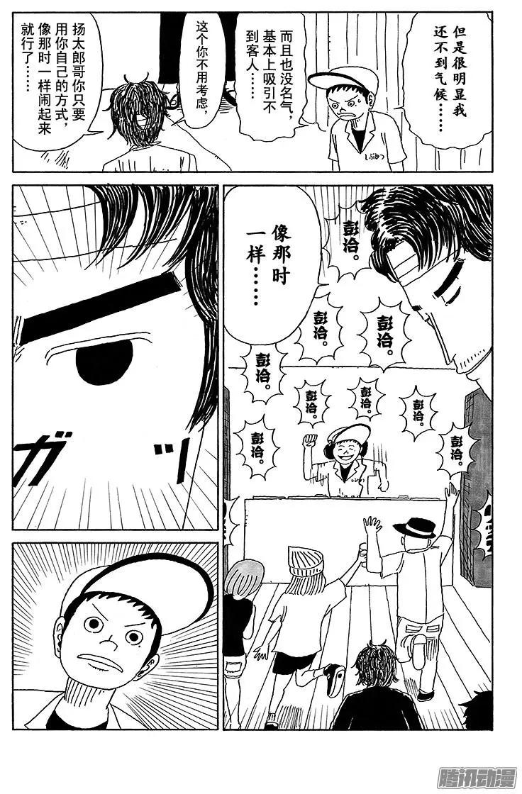 《炸猪排DJ扬太郎》第36盘 第12页