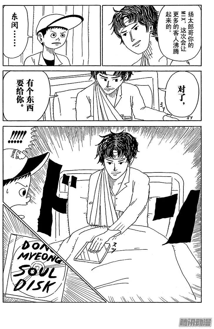 《炸猪排DJ扬太郎》第36盘 第13页