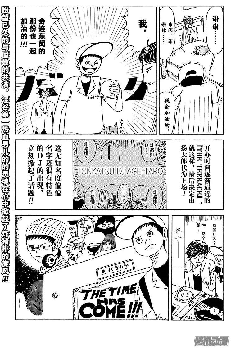 《炸猪排DJ扬太郎》第36盘 第15页