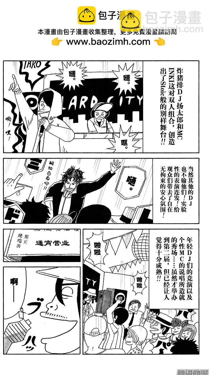 《炸猪排DJ扬太郎》第36盘 第2页