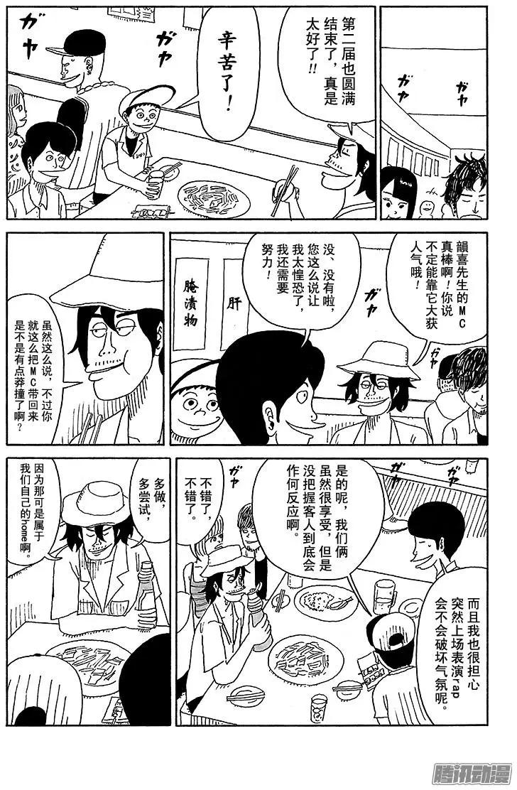 《炸猪排DJ扬太郎》第36盘 第3页