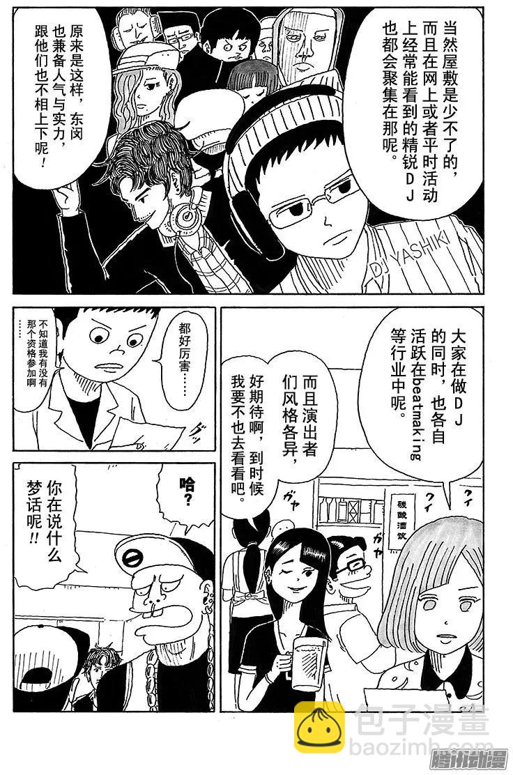 《炸猪排DJ扬太郎》第36盘 第6页