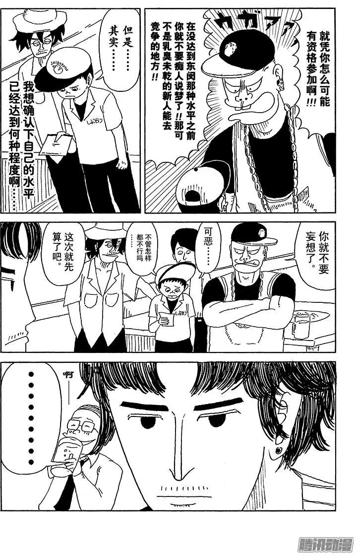 《炸猪排DJ扬太郎》第36盘 第7页