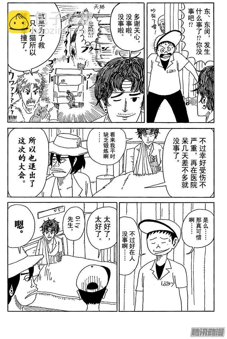 《炸猪排DJ扬太郎》第36盘 第9页