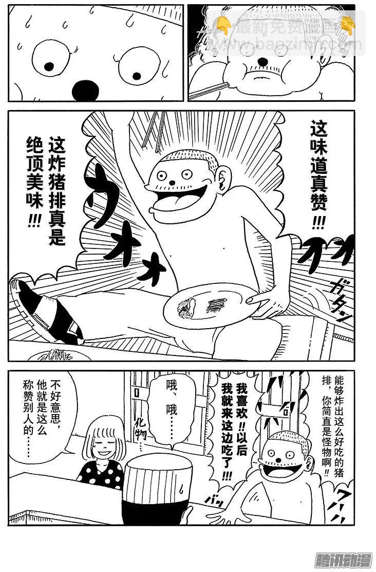 《炸猪排DJ扬太郎》第40盘 第10页