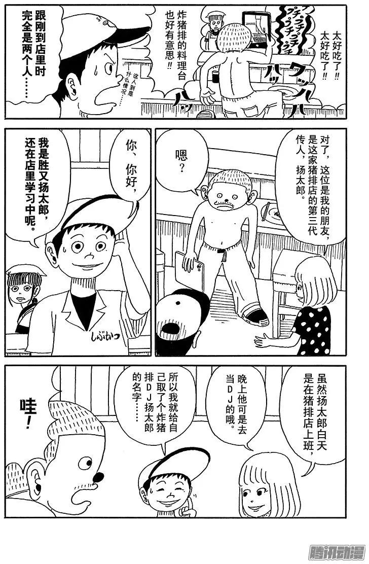《炸猪排DJ扬太郎》第40盘 第11页