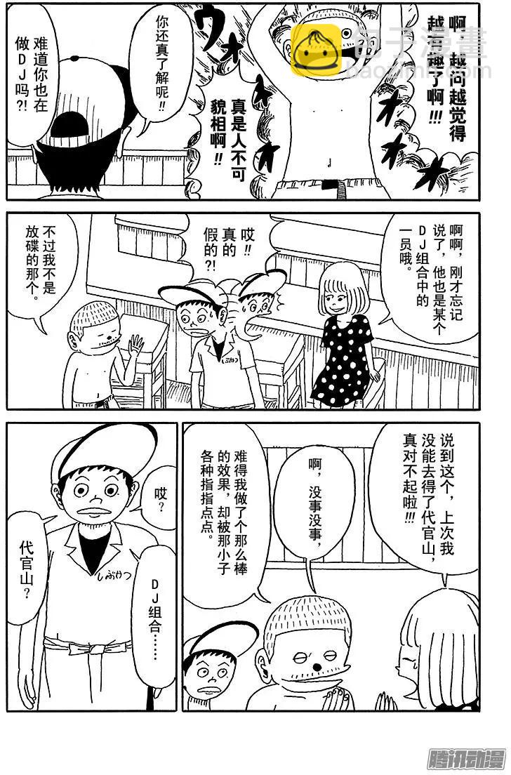 《炸猪排DJ扬太郎》第40盘 第13页