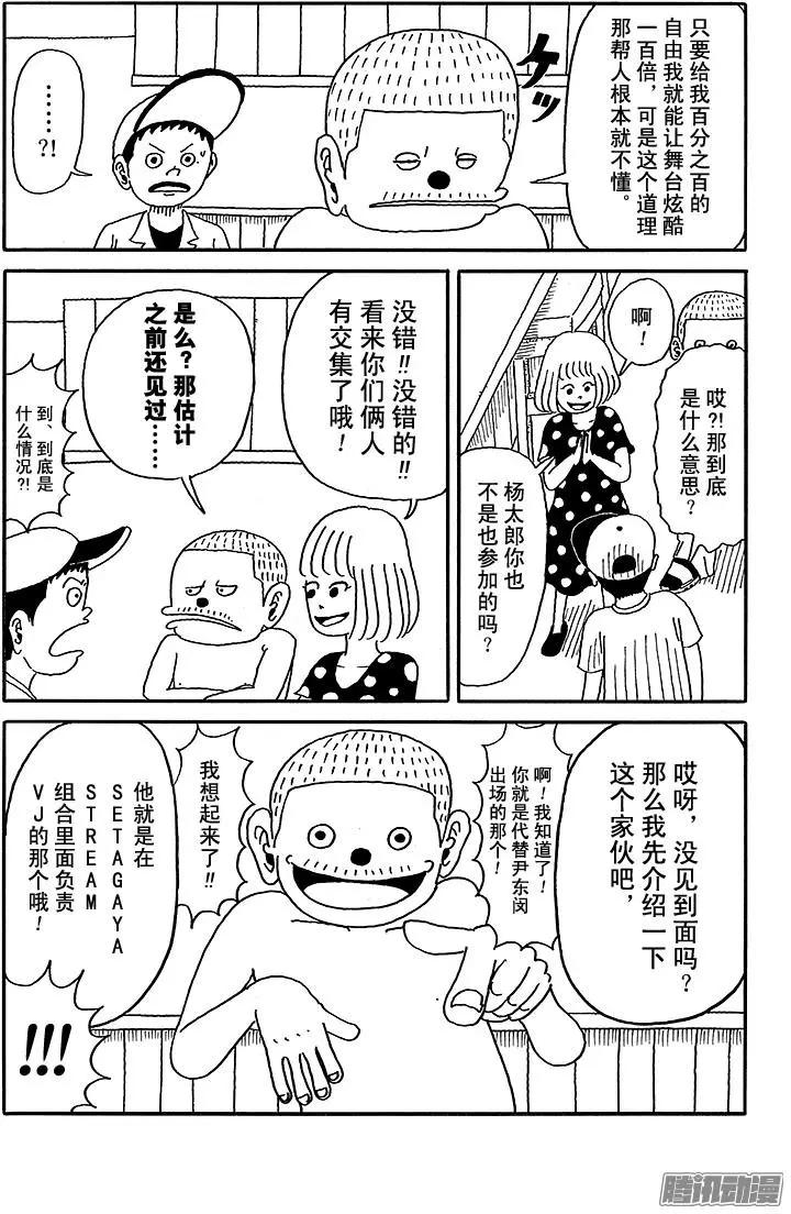 《炸猪排DJ扬太郎》第40盘 第14页