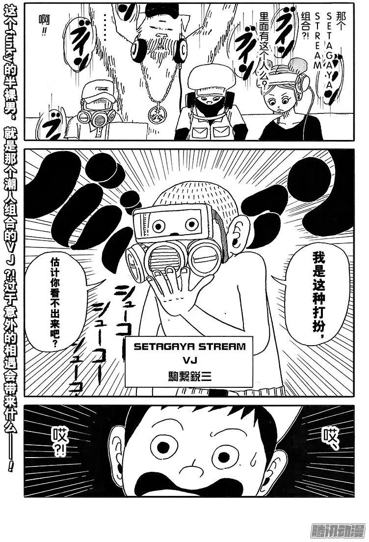 《炸猪排DJ扬太郎》第40盘 第15页