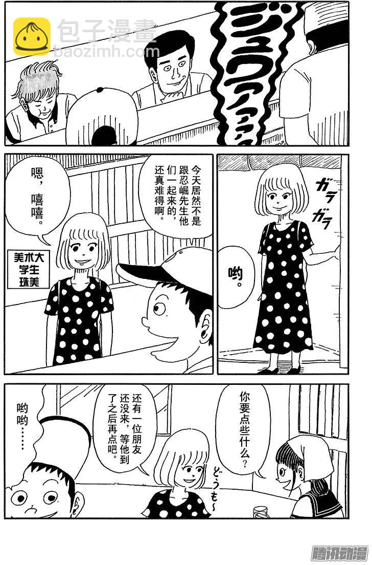 《炸猪排DJ扬太郎》第40盘 第3页