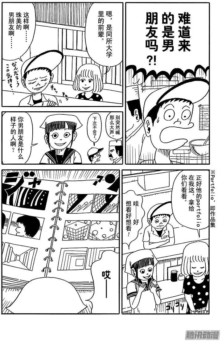 《炸猪排DJ扬太郎》第40盘 第4页