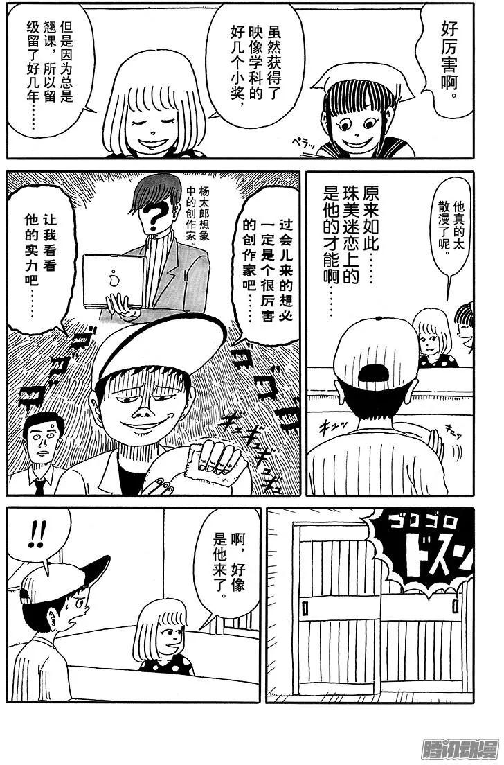 《炸猪排DJ扬太郎》第40盘 第5页