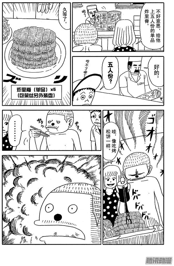 《炸猪排DJ扬太郎》第40盘 第9页