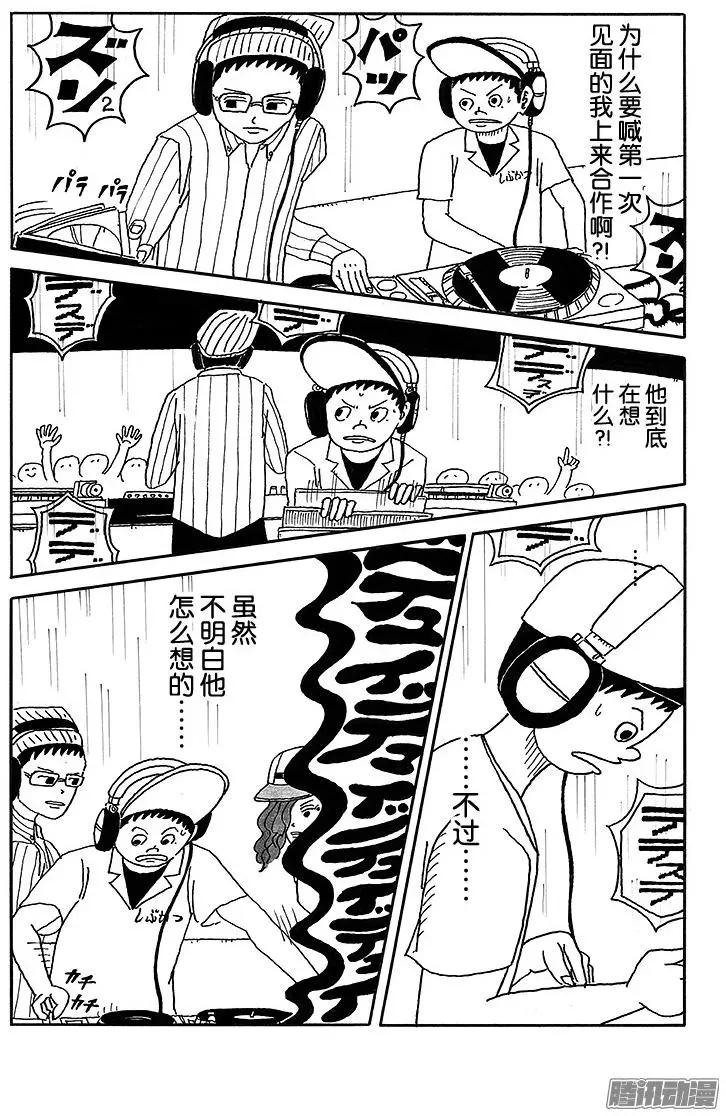 《炸猪排DJ扬太郎》第39盘 第10页
