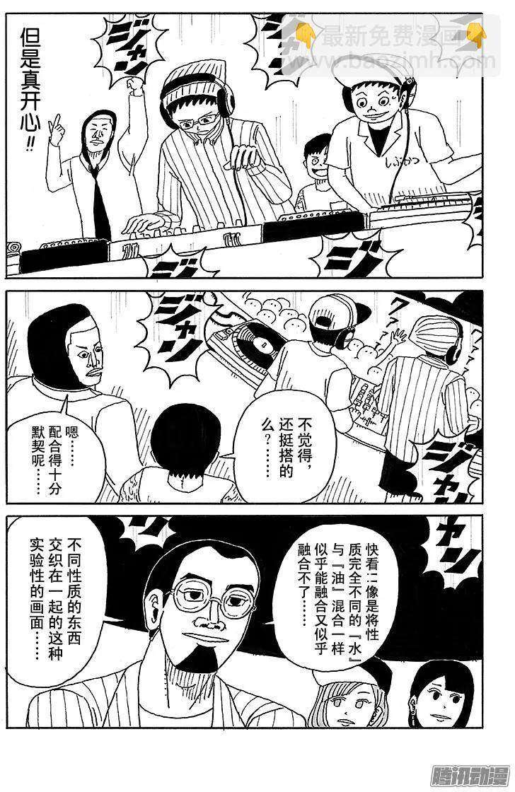《炸猪排DJ扬太郎》第39盘 第11页