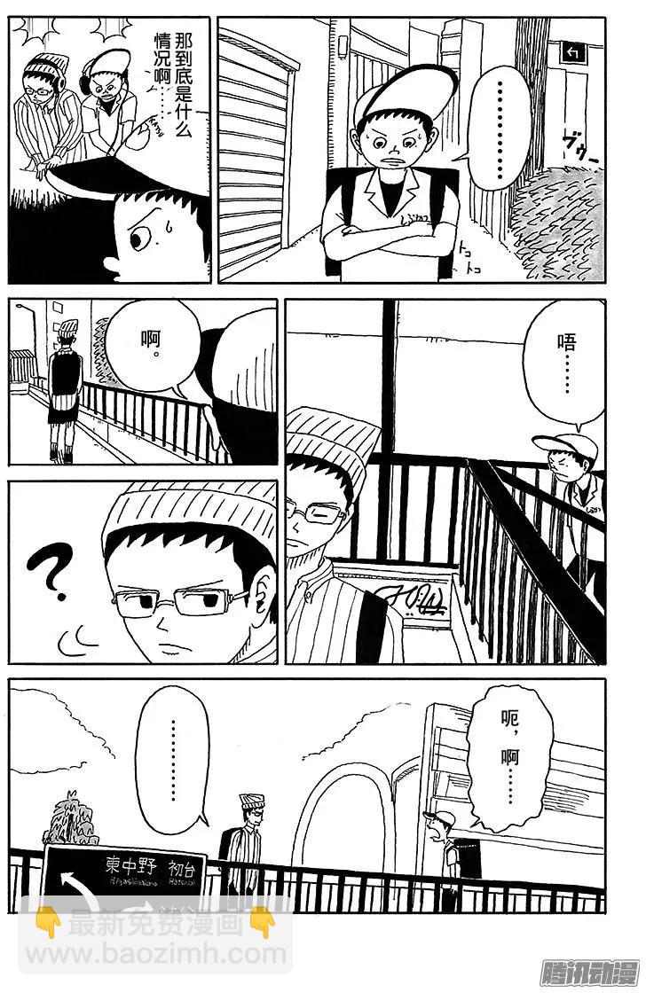 《炸猪排DJ扬太郎》第39盘 第13页