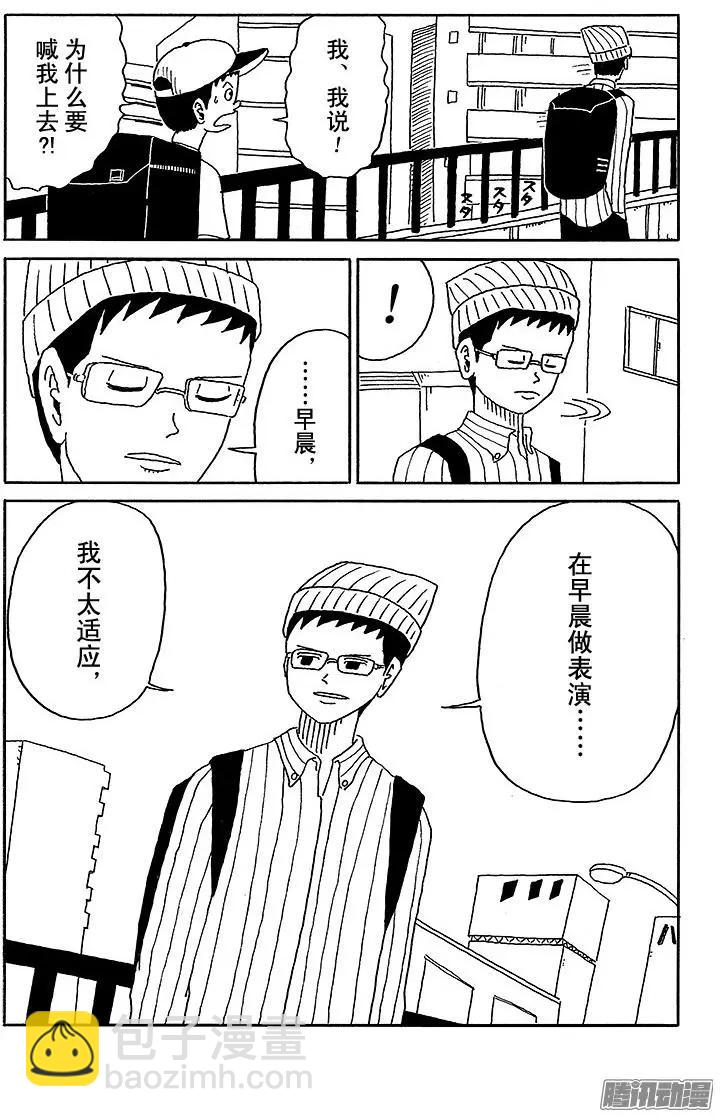 《炸猪排DJ扬太郎》第39盘 第14页