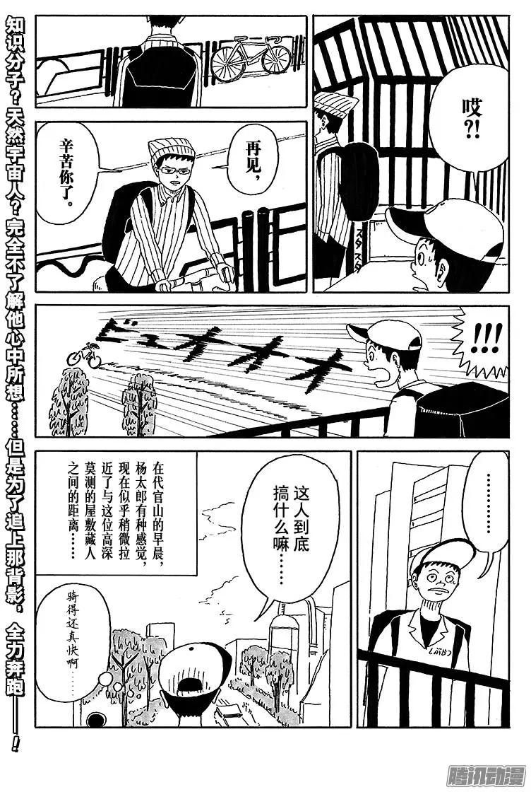 《炸猪排DJ扬太郎》第39盘 第15页