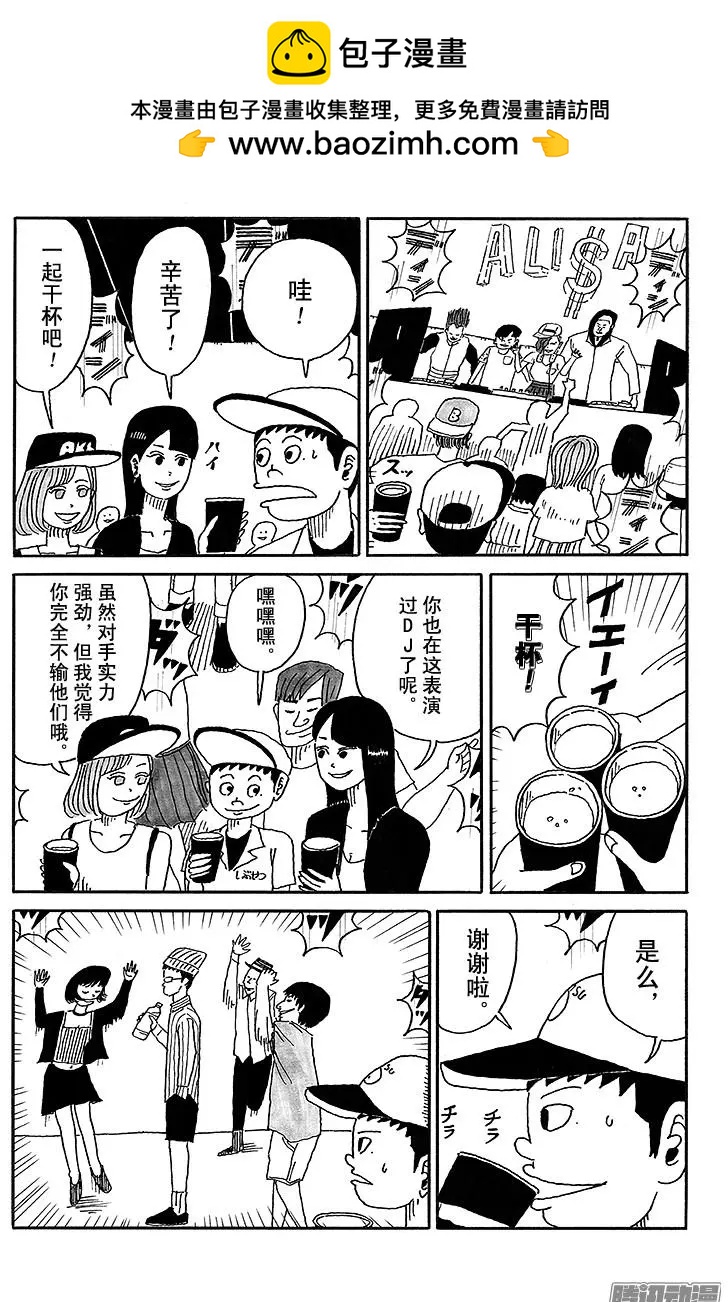 《炸猪排DJ扬太郎》第39盘 第2页